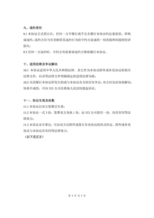 股份代持协议