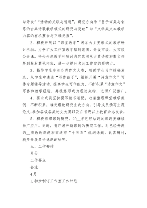 名师工作室个人计划安排7篇参考.docx