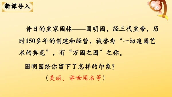 14 圆明园的毁灭  课件