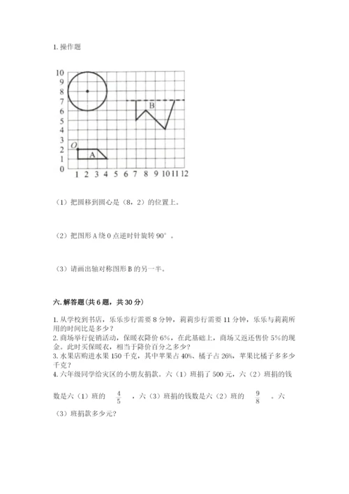 2022人教版六年级上册数学期末卷附完整答案（典优）.docx