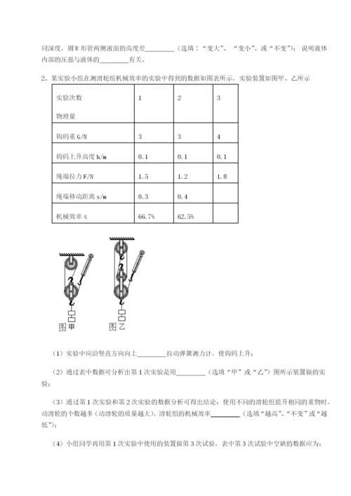 强化训练广东茂名市高州中学物理八年级下册期末考试专题攻克试题（含答案解析）.docx