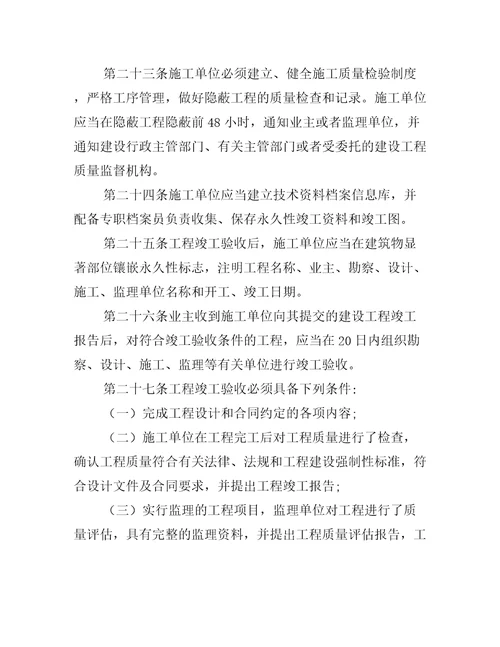 广西壮族自治区建设工程质量管理条例