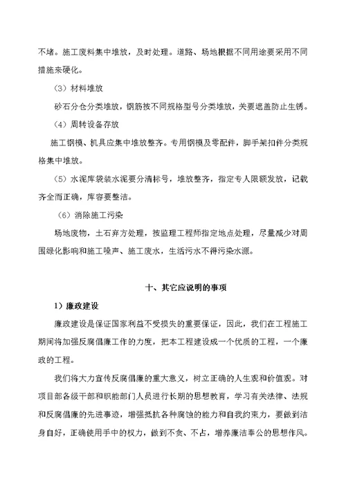 高速公路声屏障施工组织设计
