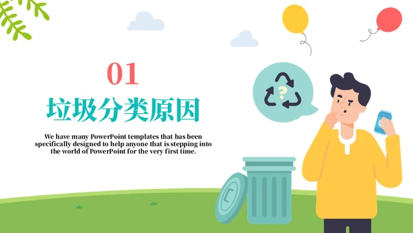 争做文明小公民垃圾分类主题教育通用PPT模板