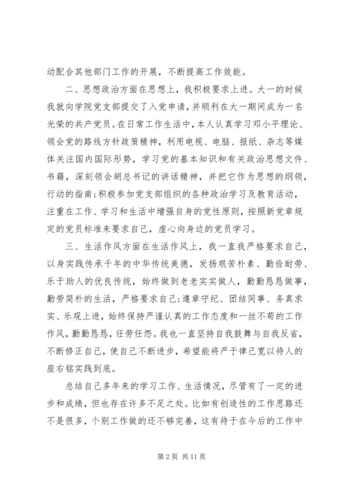 公务员政审自我鉴定参考.docx