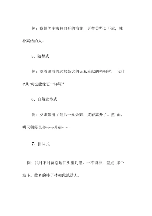怎样写好写景作文的开头和结尾