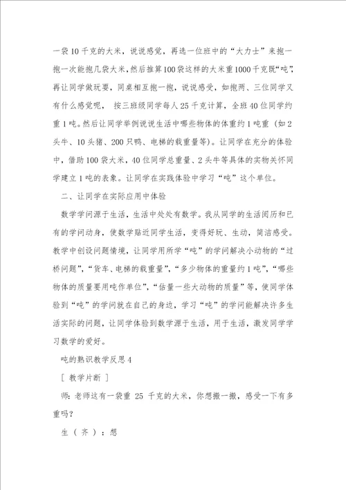 吨的认识教学反思