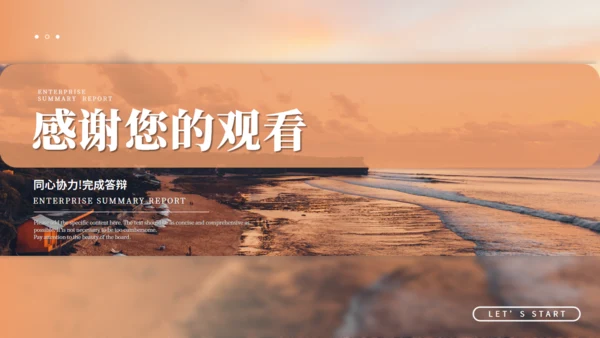 海边风景论文答辩通用PPT模板