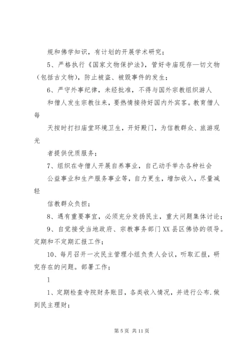 民主管理委员会议事规则.docx