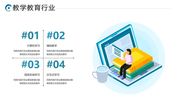 2021年教学设计网络在线教育线上学习课堂培训机构宣传ppt