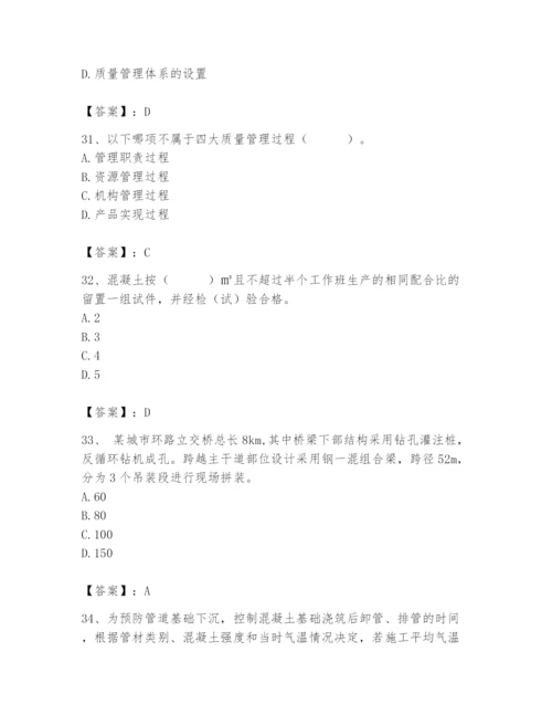 2024年质量员之市政质量专业管理实务题库（研优卷）.docx