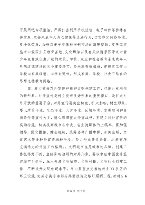 在全市宣传思想工作汇报会上的讲话.docx