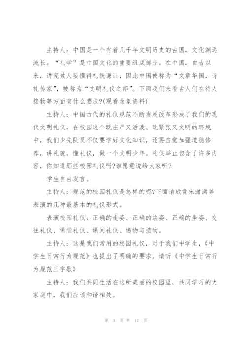 开展班会活动的优秀策划方案.docx