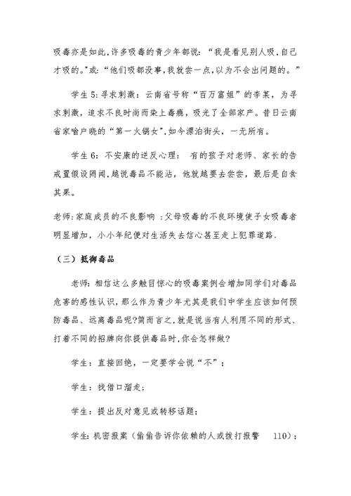 禁毒防艾主题班会教案