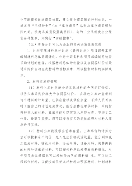 存货管理论文.docx