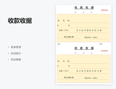 收款收据