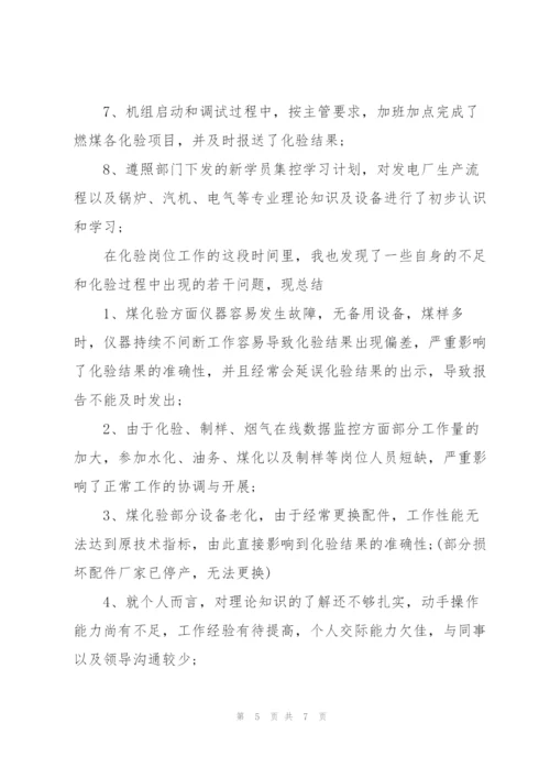 新员工试用期满转正工作总结三篇.docx