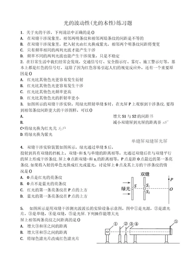 9光的波动性光的本性练习题汇总