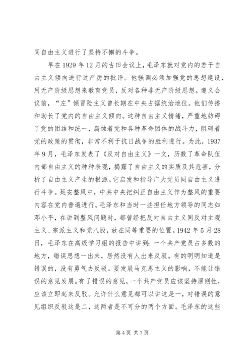 学习反对自由主义学习反对自由主义心得18_1.docx