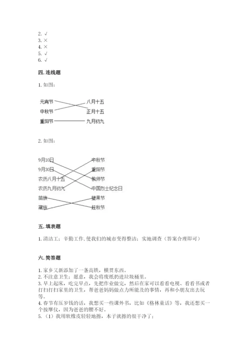 部编版二年级上册道德与法治 期末测试卷及完整答案【网校专用】.docx