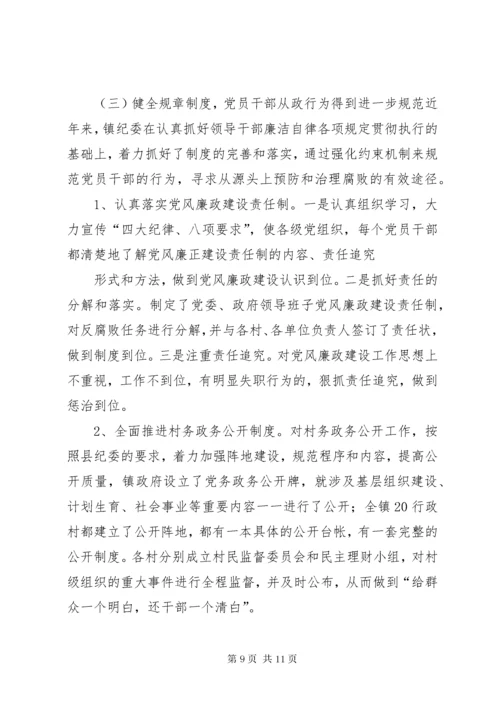 篇一：三江镇镇纪委调研报告.docx