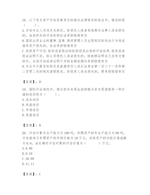 资产评估师之资产评估基础题库含完整答案（全国通用）.docx
