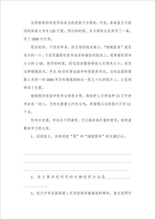 2021年说明文阅读题及答案