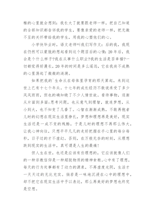 理想与现实议论文初中作文.docx