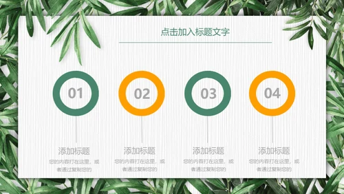 绿色环保慈善公益通用PPT模板