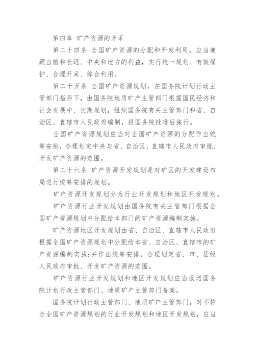 最新矿产资源法实施细则全文.docx