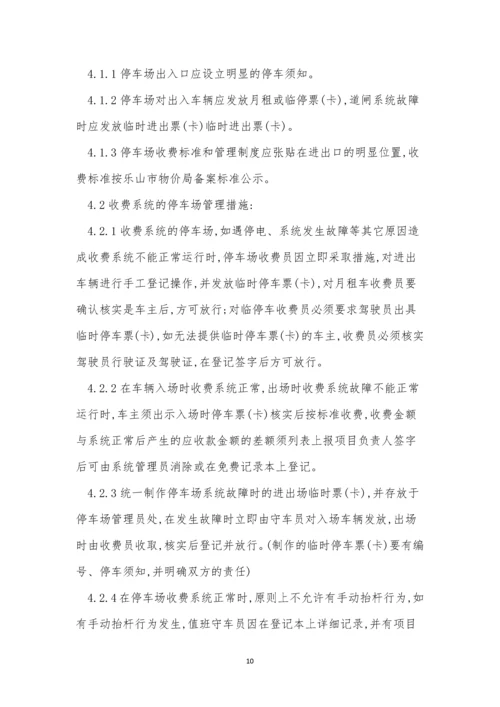 停车车辆管理制度13篇.docx