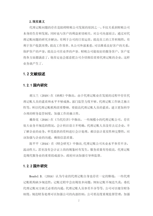 1602020122 梁双婵 论文终稿.docx