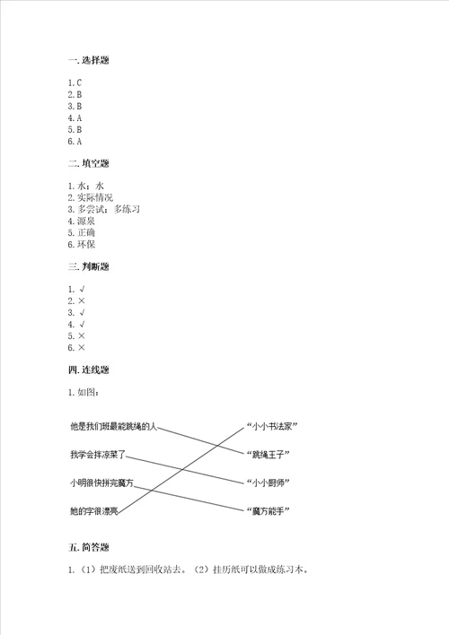 部编版二年级下册道德与法治期末测试卷含答案夺分金卷