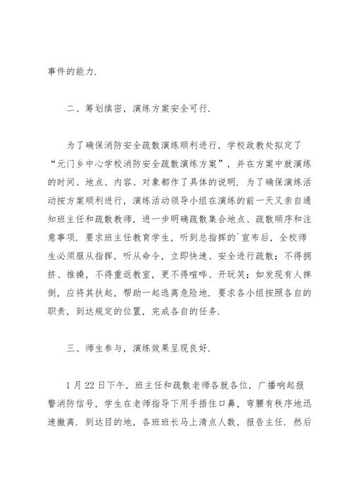 学校安全疏散应急演练活动总结3篇.docx