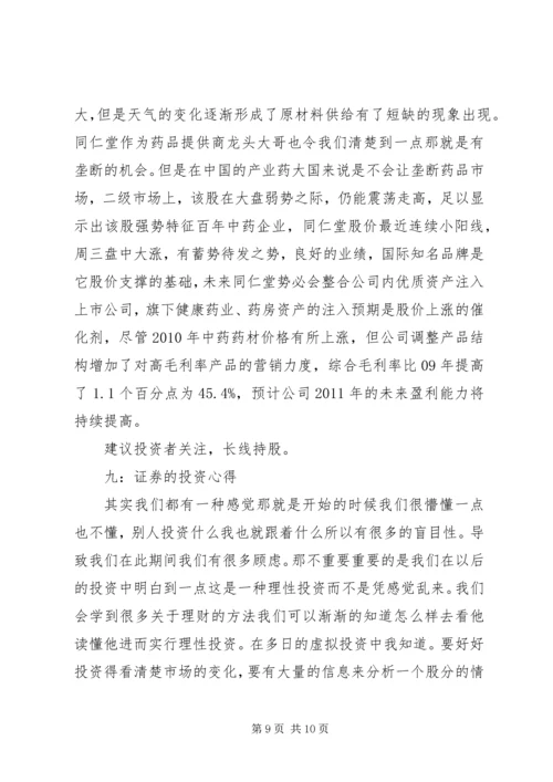 如何写行研报告与进行证券投资分析 (5).docx