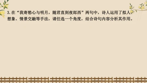 4《古代诗歌四首》课件