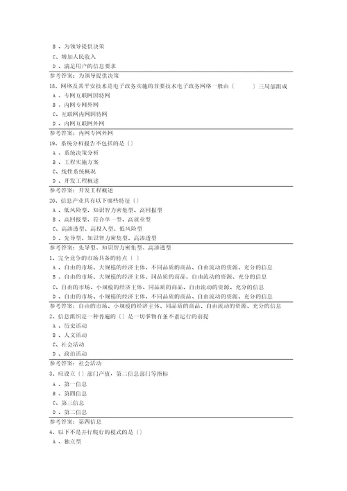 带答案专业技术人员培训信息化能力建设教程