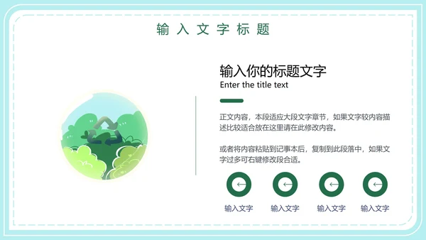 世界地球日主题教育PPT模板