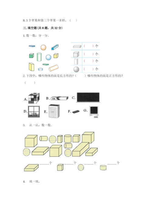 人教版一年级上册数学期中测试卷精品（夺冠系列）.docx