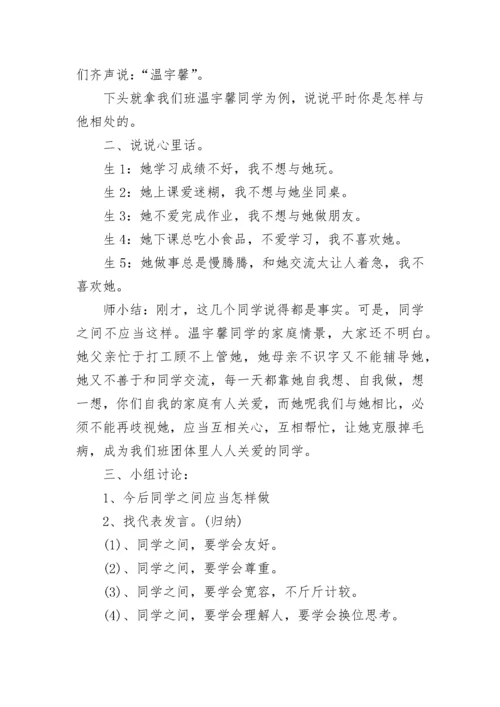 最新小学生心理健康主题教育教案（精选10篇）.docx