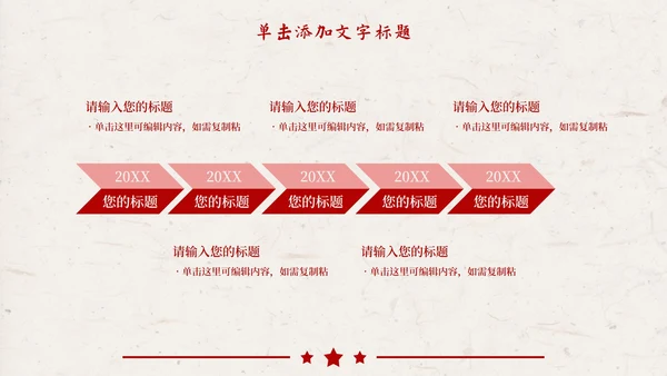 红色复古插画学习雷锋PPT模板