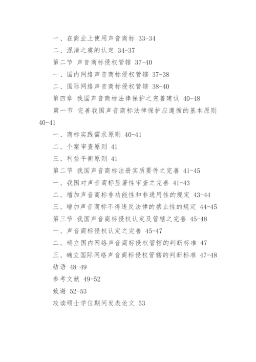 法学毕业论文提纲格式.docx