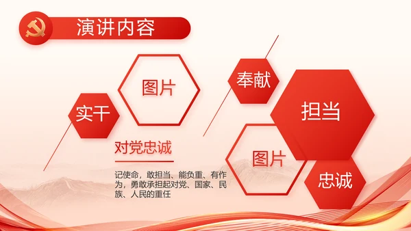 红色党建党支部述职报告PPT党课