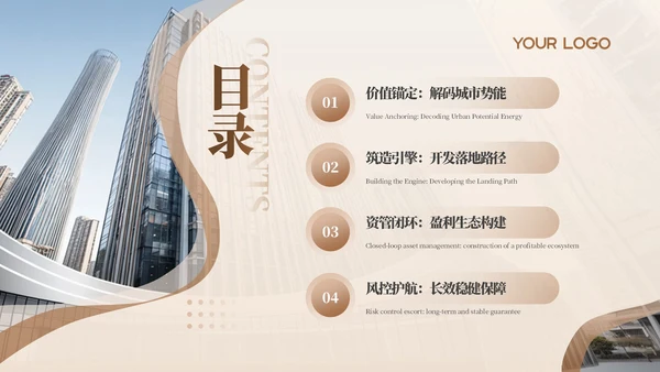 棕色商务公司商业计划书通用PPT模板