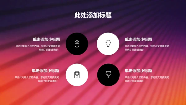 粉色弥散渐变风格工作总结PPT演示模板