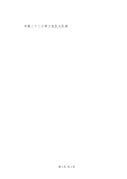 二十二小学庆祝建队64周年活动方案.docx