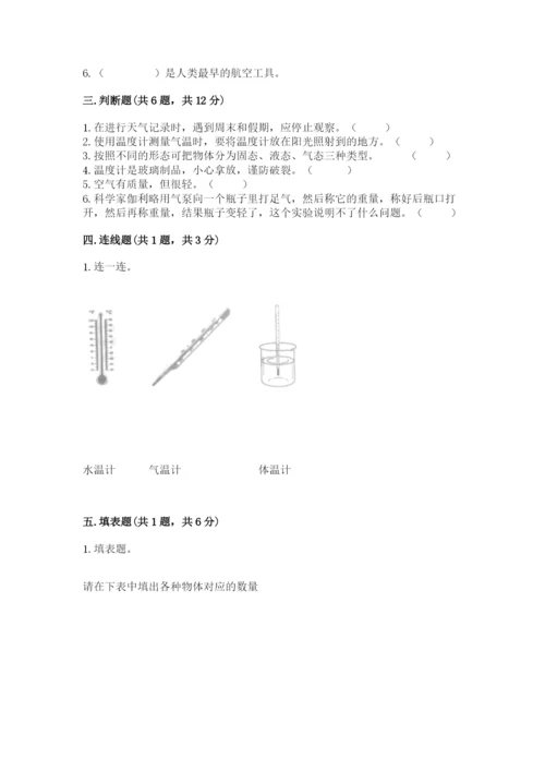 教科版三年级上册科学期末测试卷精品（突破训练）.docx