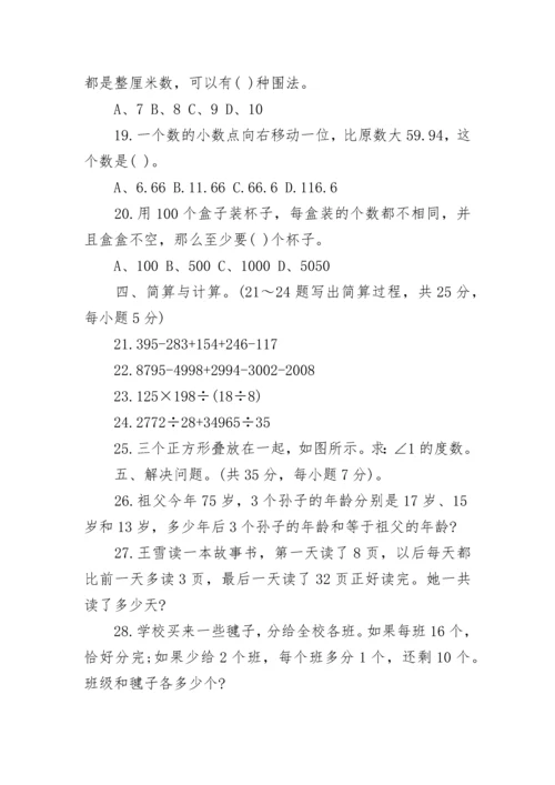 四年级数学暑假能力提高训练题(含答案).docx