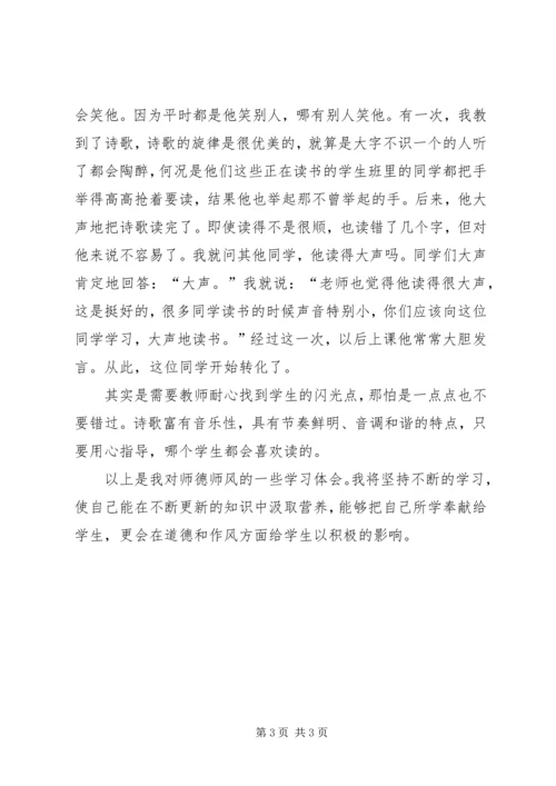 学习《XX市中小学师德师风“十不准”》心得体会 (3).docx