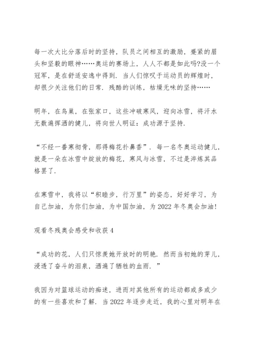 观看冬残奥会感受和收获精选10篇.docx